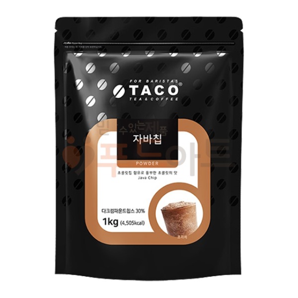 타코 자바칩 1kg/초콜릿/파우더/커피/프라페믹스